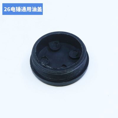 定制定做26電錘油蓋 油封蓋 齒輪箱加黃油蓋 加厚型 精品裝機(jī)款 通用