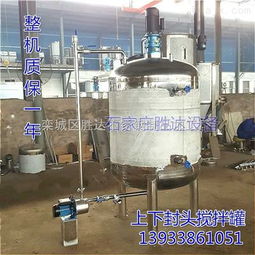 sd h45 定制不銹鋼夾套反應(yīng)釜攪拌罐 價(jià)格低 欒城區(qū)勝達(dá)不銹鋼制品加工廠